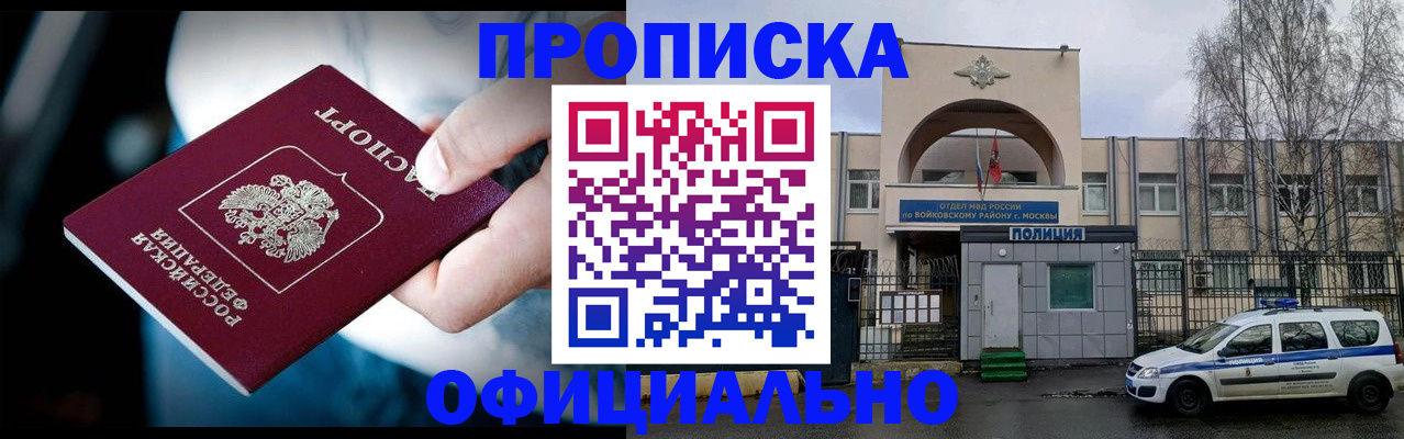 прописка 2025 в Калмыкии