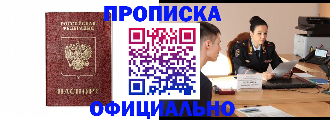 прописка ребенка в Калмыкии