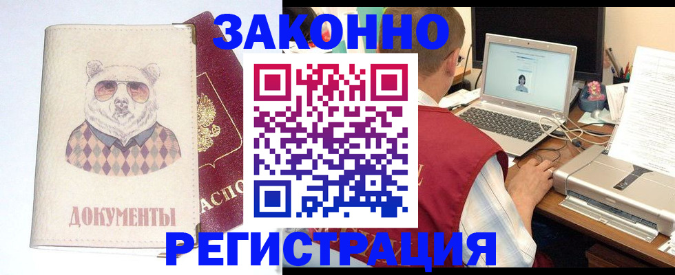 временная регистрация законно в Калмыкии