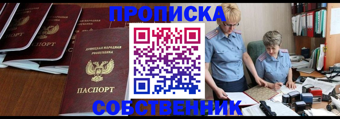 прописка ребенка в Калмыкии