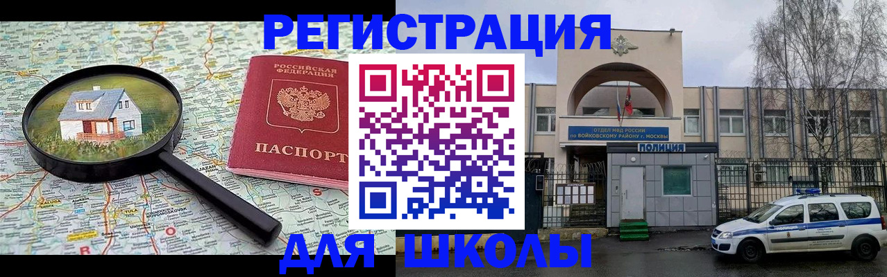 прописка ребенка в Калмыкии