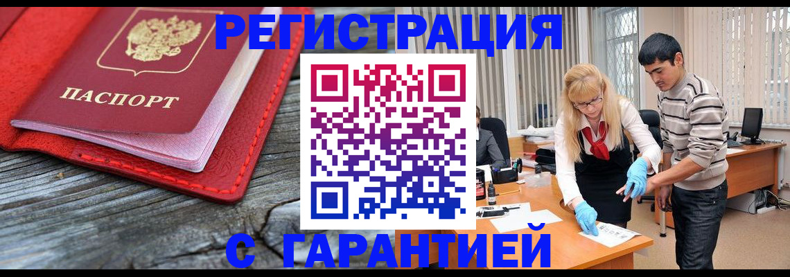 прописка законно в Калмыкии